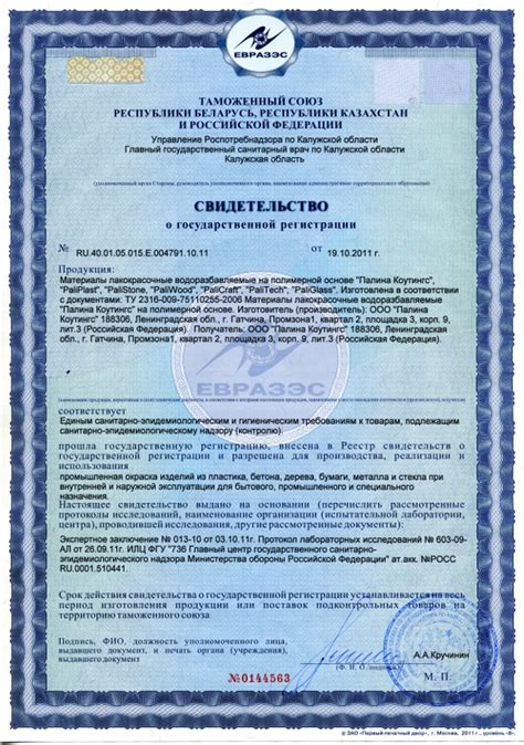 Свидетельство о государственной регистрации продукции