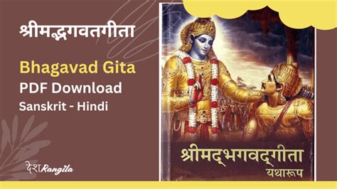 शरमदभगवतगत Bhagavad Gita PDF Download Sanskrit Hindi