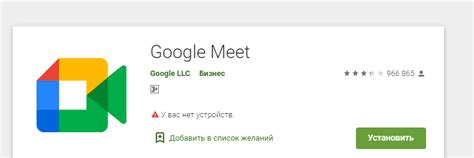 Скачать Google Meet на андроид бесплатно