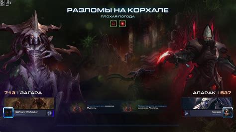 Starcraft 2 Совместные задания Мутация Плохая погода YouTube