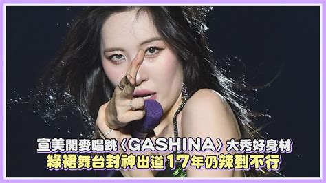 Gashina Sunmi Youtube