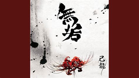 muku - YouTube