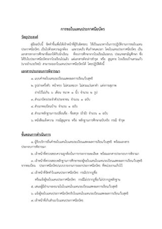 การขอใบแทนใบประกาศนยบตร PDF