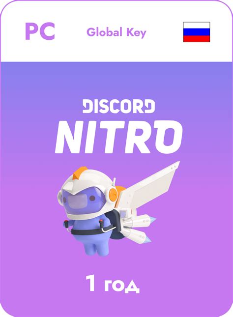 Купить Подписка Discord Nitro 1 год Kupikod магазин цифровых товаров