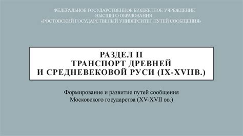 Транспорт Древней и Средневековой Руси - презентация онлайн