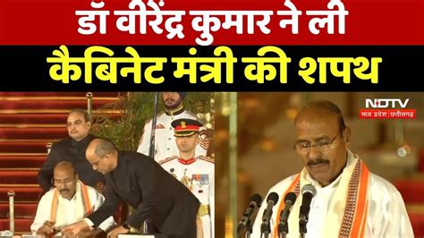 Pm Modi Oath Ceremony Dr Virendra Kumar ने ली कैबिनेट मंत्री की शपथ