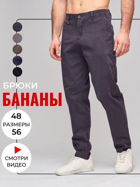 Брюки VOESS Бананы - купить с доставкой по выгодным ценам в интернет ...