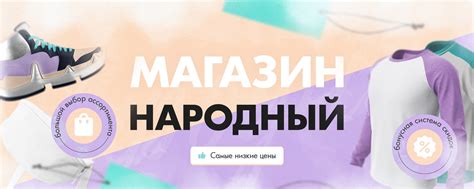 Сеть магазинов «Народный» | Добро пожаловать в наш магазин "Народный ...