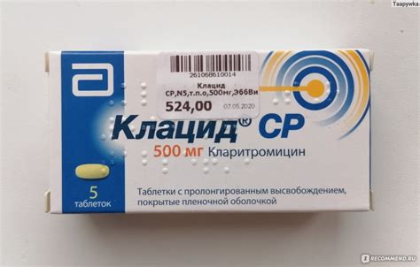 Антибиотик Клацид СР - «КЛАЦИД СР 500 - кларитромицин пролонгированного ...