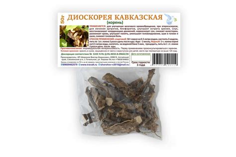 Диоскорея Кавказская - Алтайские лечебные травы купить с доставкой ...