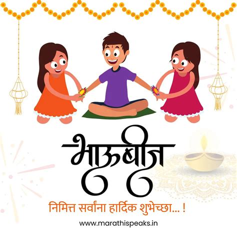 भाऊबीज शुभेच्छा मराठी 2023 Bhaubeej Wishes In Marathi 2023 Quotes