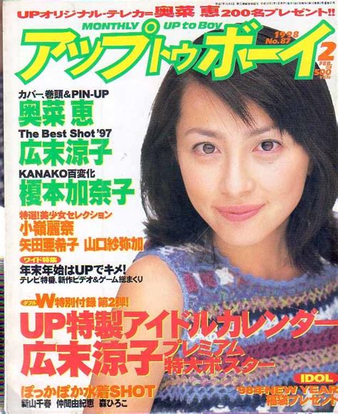 【やや傷や汚れあり】アップトゥボーイ 5冊 H10 5冊 矢田亜希子 広末涼子 松本恵 吹石一恵 榎本加奈子 仲間由紀恵 柳明日子 山口沙弥加