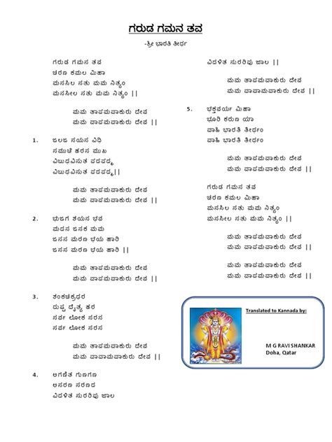 ಗರುಡ ಗಮನ ತವ Garuda Gamana Tava Kannada Pdf