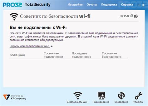 PRO32 Total Security | Надежный антивирус для Windows