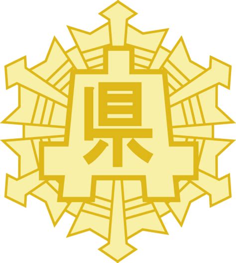 届出・申請 県央地域広域市町村圏組合（県央組合）