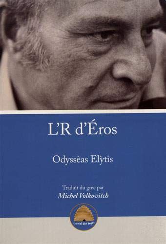 Elytis Odysseas L R D Eros Librairie Desmos