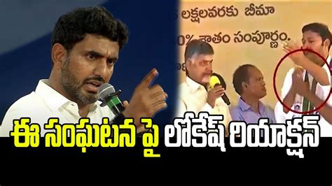 Nara Lokesh Comments On MP Avinash Reddy Naralokesh Mpavinashreddy