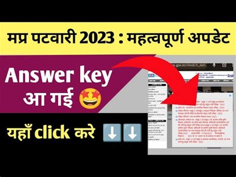 Mp Patwari Answer Key Out Check Now Mp Patwari Today Update