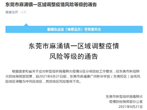 广东新增2例本土确诊病例！一地调整为中风险地区麦当劳餐厅