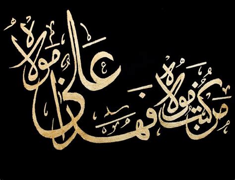 Man Kunto Maula Fahaza Ali Un Maula Arabic Islamic Calligraphy