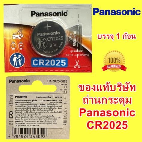 ถ่านเม็ดกระดุม PANASONIC CR2025 แท้ ร้านเราเป็นตัวแทนบริษัทพานาโซนิค ...