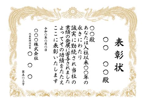 永年勤続の表彰状にふさわしい文例をご紹介！構成や作り方も解説 賞状・表彰状・感謝状の印刷専門店 スピード印刷センターbyarts（旧：賞状