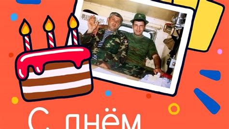 С днём рождения, Гриша!