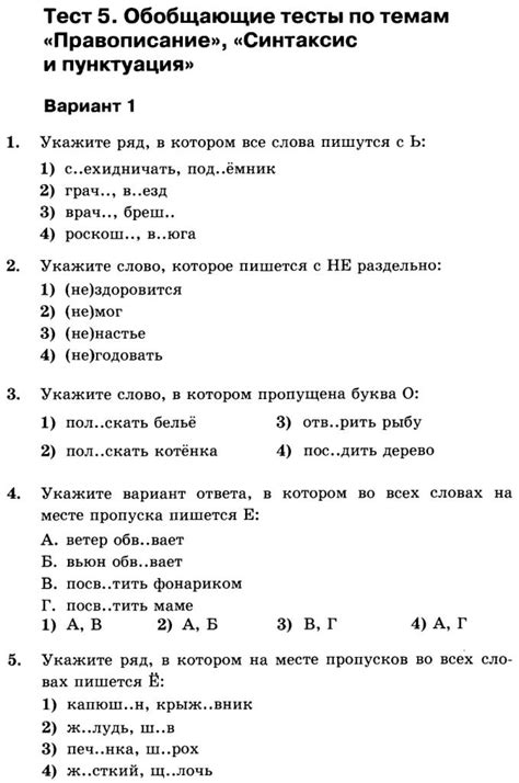 Гдз по русскому языку 6 класс тесты часть 1: ГДЗ по русскому языку 6 ...
