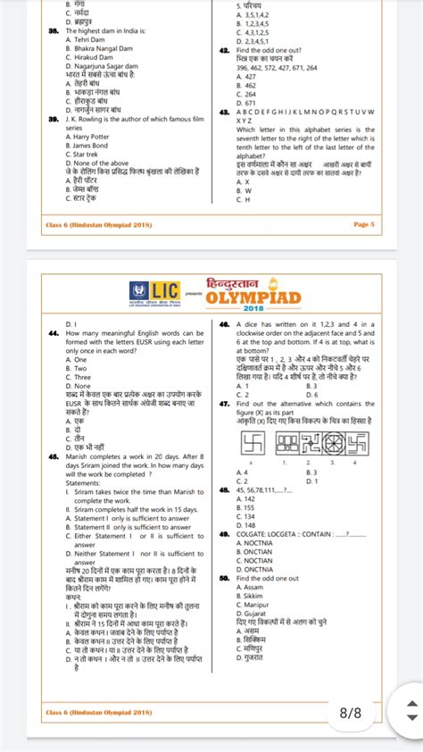 Hindustan Olympiad Question Paper 2018