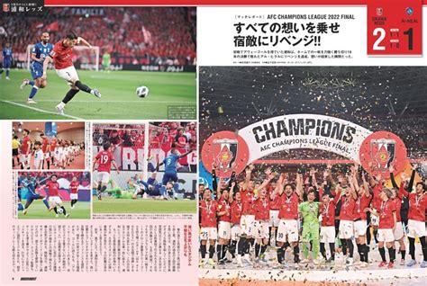 [マッチレポート]アジア・チャンピオンズリーグ2022決勝すべての想いを乗せ宿敵にリベンジ サッカーダイジェスト Dマガジン