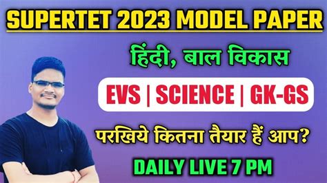 SuperTet Model Paper 2022 SuperTet 2023 Practice Set In Hindi