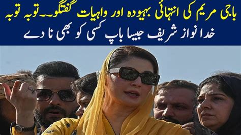 Very Entertaining Statements Of Maryam Nawaz And Captain Safdar YouTube