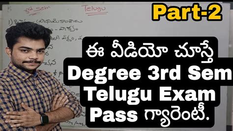 How To Pass Degree Rd Sem Telugu Exam Important Questions Degree Rd