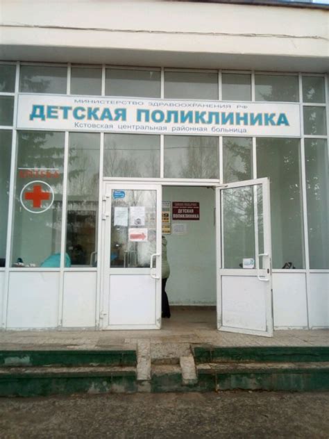 Детская поликлиника - Запись к врачу в детскую поликлинику по адресу ...
