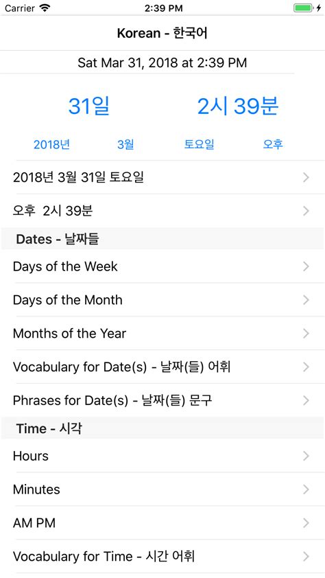 Iphone 용 Korean Language Notes App 다운로드