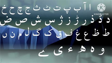 Urdu Alphabet Song ا ے Youtube