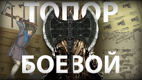 Топоры. Во истину страшная вещь! - YouTube