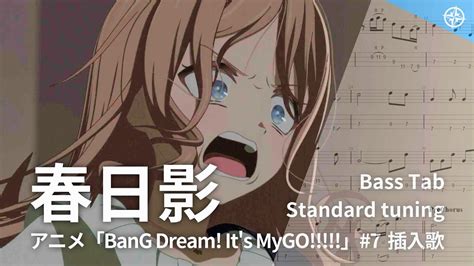 【bass Tab】春日影 Haruhikage Mygo 動畫 Bang Dream Its Mygo 7