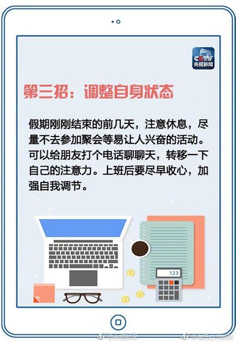 假期結束快調整！八招幫你解決假期綜合症「推薦」 每日頭條