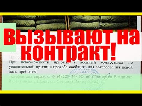 Вызывают заключить контракт. Как быть? Проблемы контрактов. - YouTube
