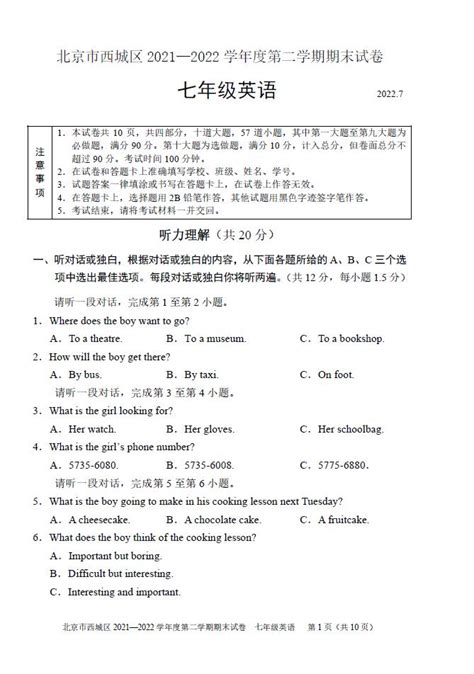 2022年北京市西城区七下英语期末试卷（下载版）初一英语中考网