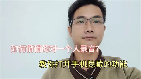 如何悄悄的对一个人录音？方法简单易懂，一分钟学会！ Youtube