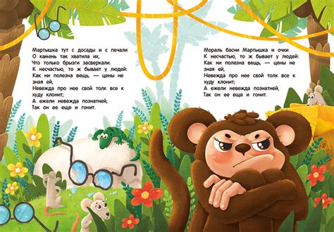 Иллюстрация Мартышка и очки в стиле 2d, детский | Illustrators.ru