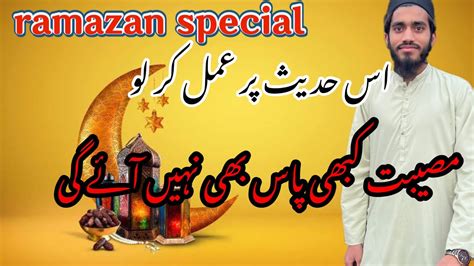 Hadees Is Hadees Par Amal Kar Lo Ramazan Special By Hafiz Sultan