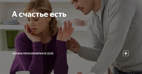 А счастье есть | Жизнь пенсионерки в селе | Дзен