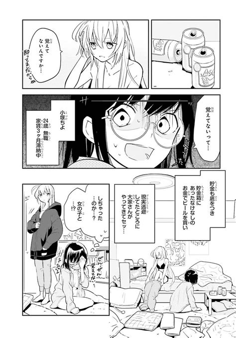 「無職になったので身体で家賃を払う話 1 9 」宮原都 Miyako Miyaharaの漫画