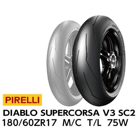 正規品 ディアブロ スーパーコルサ Pirelli ピレリ Diablo Supercorsa Sc2 V3 18060zr17 75w