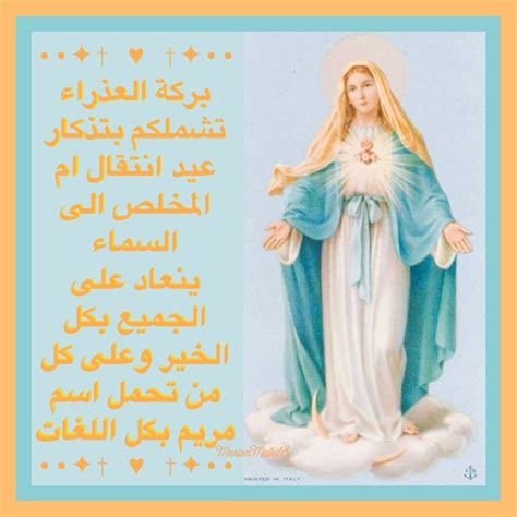 عيد انتقال العذراء مريم Assumption Day بركة العذراء تشملكم بتذكار عيد