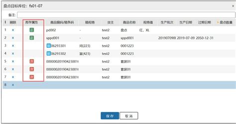 Wms 盘点任务 万里牛