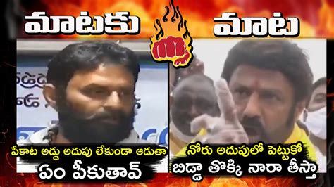 Mataku Mata Nandamuri Balakrishna Sensational Comments On Minister